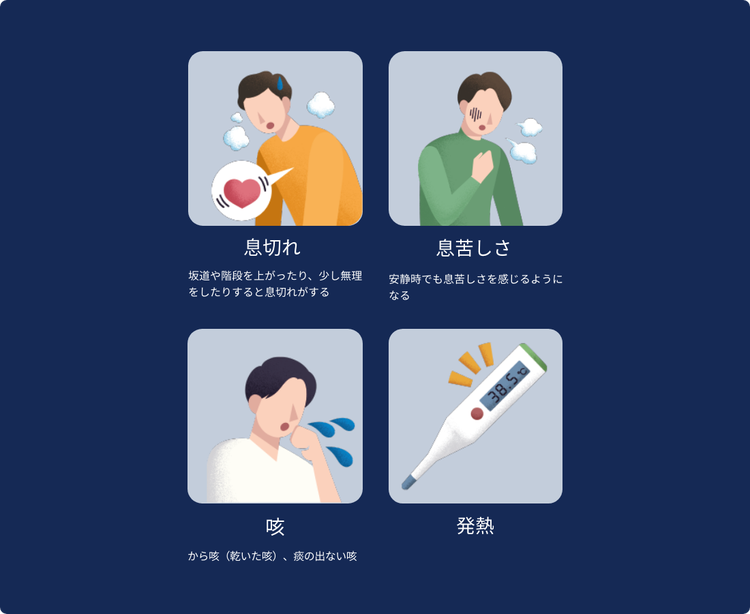 間質性肺疾患のイラスト